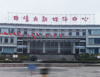 打造區(qū)域性融媒體綜合服務的新標桿！曲靖融媒體中心全新舞臺幕布系統(tǒng)投入使用