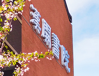 助力漢開書院文化活動高效呈現(xiàn)，彰顯企業(yè)教育場景服務實力！南京漢開書院舞臺阻燃幕布、大幕對開項目